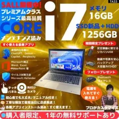 【i7×16GB×新品SSD✨】東芝／豪華アプリ／すぐ使える✨TA33