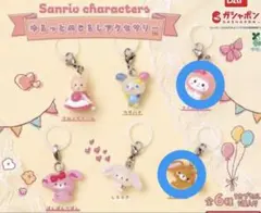 サンリオガチャ ゆるっとめじるしアクセサリー 2個セット