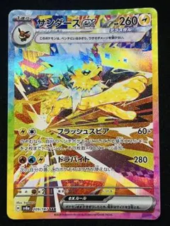 2026年最新】ポケモンカード サンダーex sarの人気アイテム - メルカリ