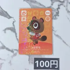 ★《100円》新品amiiboカード　第4弾 306 つぶきち（SP）