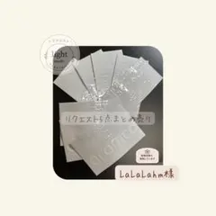 LaLaLahm様専用ページ