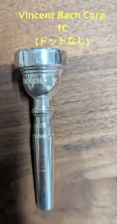 Vincent Bach Corp 1C(ドットなし) Vincent Bach Corp. MT. Vernon New York 7 trumpet mouthpiece