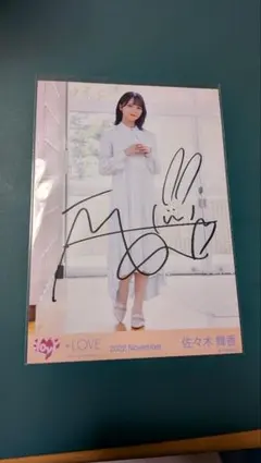 佐々木舞香 直筆サイン入り生写真 恋人以上好き未満 - メルカリ