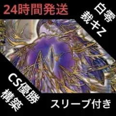 2026年最新】白零サバキZの人気アイテム - メルカリ