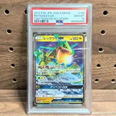 レックウザGX RR SM8b GXウルトラシャイニー 068/096 psa9 - メルカリ