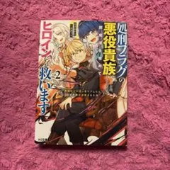 処刑フラグの悪役貴族に転生したが、死にたくないので闇魔法を極めてヒロインたち …