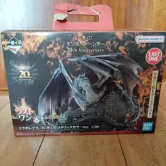 モンスターハンター1番くじミラボレアスラストワン賞