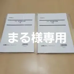 56点アップ道場 2026最新版 LEC 行政書士 民法 商法・会社法 セット