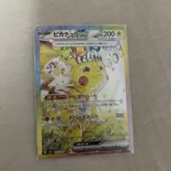 ピカチュウex SAR スカーレット&バイオレット 拡張パック 超電