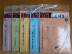 日経トップリーダー 2026年1月号～5月号 5冊セット