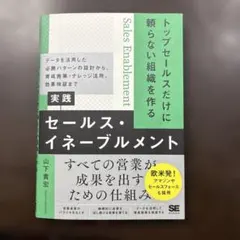 セールス・イネーブルメント　本