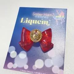 セーラームーン　新品未使用　リキュエム　ブローチ