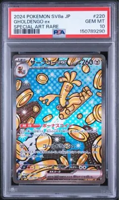 PSA10】サーフゴーex SAR [SV8a 220/187] - メルカリ