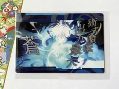 呪術廻戦 銀だこコラボ 第1弾 カード 蒼 五条悟