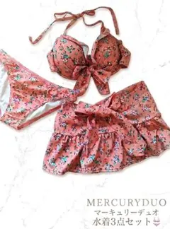 【新品未使用】マーキュリーデュオ 水着 3点セット 花柄 ピンク系 9Mのサムネイル