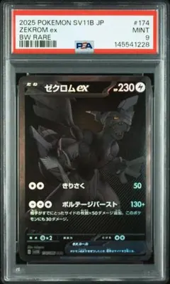 2026年最新】ゼクロム psaの人気アイテム - メルカリ