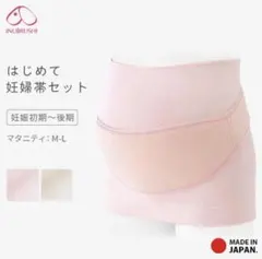 犬印本舗 はじめて妊婦帯セット 妊婦帯＆補助ベルト M～L ピンクのサムネイル