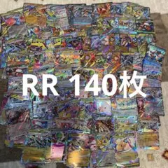 ゆ*ゆ様 ポケカ　まとめ売り　引退品　RR 140枚