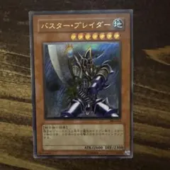バスター・ブレイダー レリーフ カードショップグラン / ［状態B］バスター・ブレイダー
