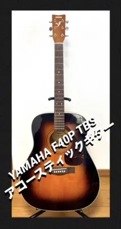 YAMAHA F40P TBS アコースティックギター【新品ソフトケース付き】のサムネイル