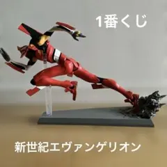 【1番くじ】エヴァンゲリオン ~全力疾走！~　 B賞 エヴァンゲリオン弐号機