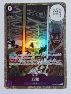 あ*あ様 万雷 SR ワンピースカードゲーム