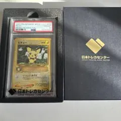 ピチュー 旧裏 psa10 プレミアムファイル2 [neoP2 No.172]
