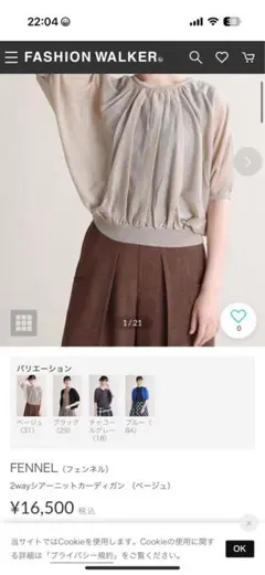 fennel シアーカーディガン　前後2WAY ベージュのサムネイル