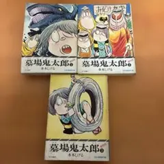 2026年最新】墓場の鬼太郎 初版の人気アイテム - メルカリ