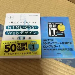 Webデザイン・ITトレンド関連書籍 2冊セット