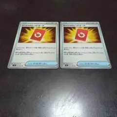 スペシャルレッドカード 2枚セット ノーマル