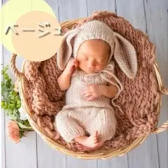 ニューボーンフォト衣装 ベージュ オーバーオールとうさぎ耳帽子セット