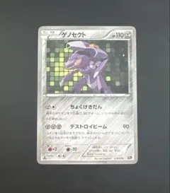 ゲノセクト P 幻のポケモン「ゲノセクト」オリジナルキラカード