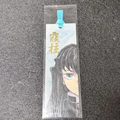 鬼滅の刃 柱展 ブックマーカー 時透無一郎