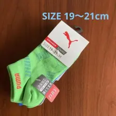 【新品・未使用】プーマ　キッズ　スニーカーソックス　こども靴下　19〜21㌢3足