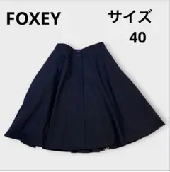 美品✨Foxey フォクシー　リリースカート　35688 サイズ40 ネイビーのサムネイル