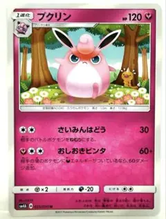 プクリン U SM4A 超次元の暴獣 035/050 さいみんはどう