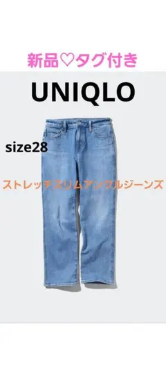 【UNIQLO】新品♡ストレッチスリムアンクルジーンズ　ブルー　28