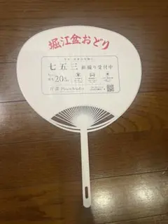 万喜 PhotoStudio 堀江盆おどり うちわ