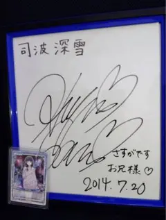 魔法科高校の劣等生　司波深雪　直筆サイン色紙　早見沙織さん　銀サインカード付き 魔法科高校の劣等生 司波深雪 直筆サイン色紙 早見沙織さん 銀サイン