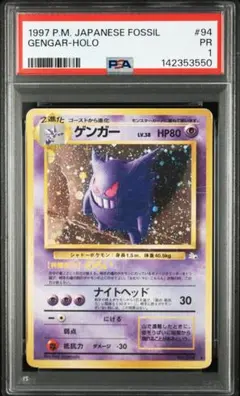 PSA鑑定品　ゲンガー　旧裏　psa1　匿名発送