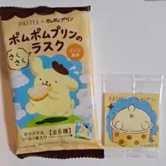 パステル×ポムポムプリン さくさくラスク オリジナルシール シークレット