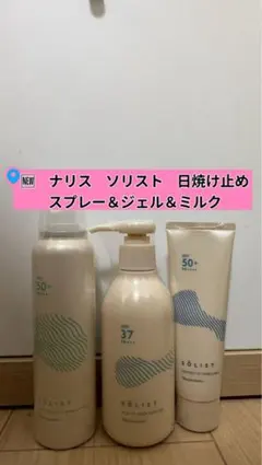 ❤︎ナリス化粧品新ソリストUVシールドミルク＋UVアクアキップジェル＋UVスプレーのサムネイル