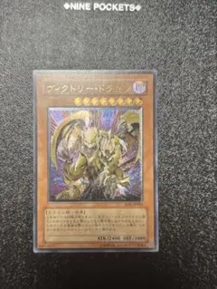 遊戯王　EU版　ヴィクトリードラゴン　RP02 シークレットレア ヴィクトリー・ドラゴン【遊戯王トレカ高価買取価格査定：CBトレコロ】