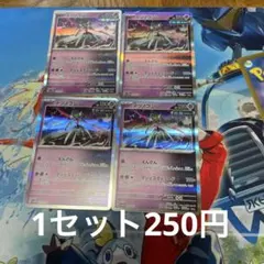 ポケモンカード サイバージャッジ テツノブジン4枚