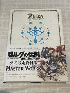 ゼルダの伝説 30周年記念書籍・マスターワークス 4冊セット ゼルダの伝説 30周年記念書籍・マスターワークス 4冊セット