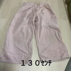 130センチコーデュロイ長ズボン