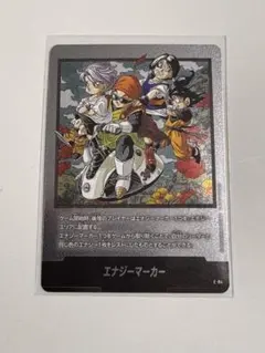 ドラゴンボール フュージョンワールド　エナジーマーカー　銀　E-84