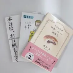 おすすめ本3冊セット