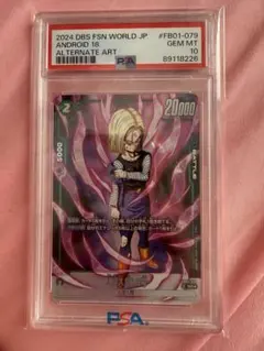 PSA 10】人造人間18号 SR☆ FB01-079 フュージョンワールド | Mercari